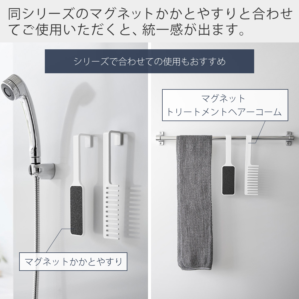 山崎実業 公式 タワー マグネットトリートメントヘアーコーム tower くし 櫛 ブラシ 粗め 浮かせる 引っ掛け 衛生的 お風呂 1304 1305 | tower | 08