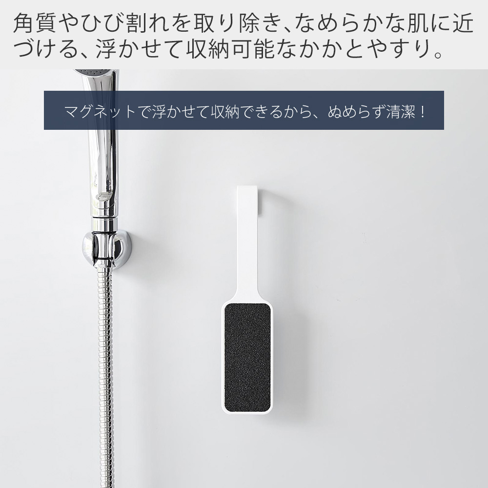 山崎実業 公式 タワー マグネットかかとやすり tower 角質 削り ケア 足裏 両面 浮かせる 引っ掛け 衛生的 ひび割れ 磁石 お風呂 1306 1307 | tower | 03
