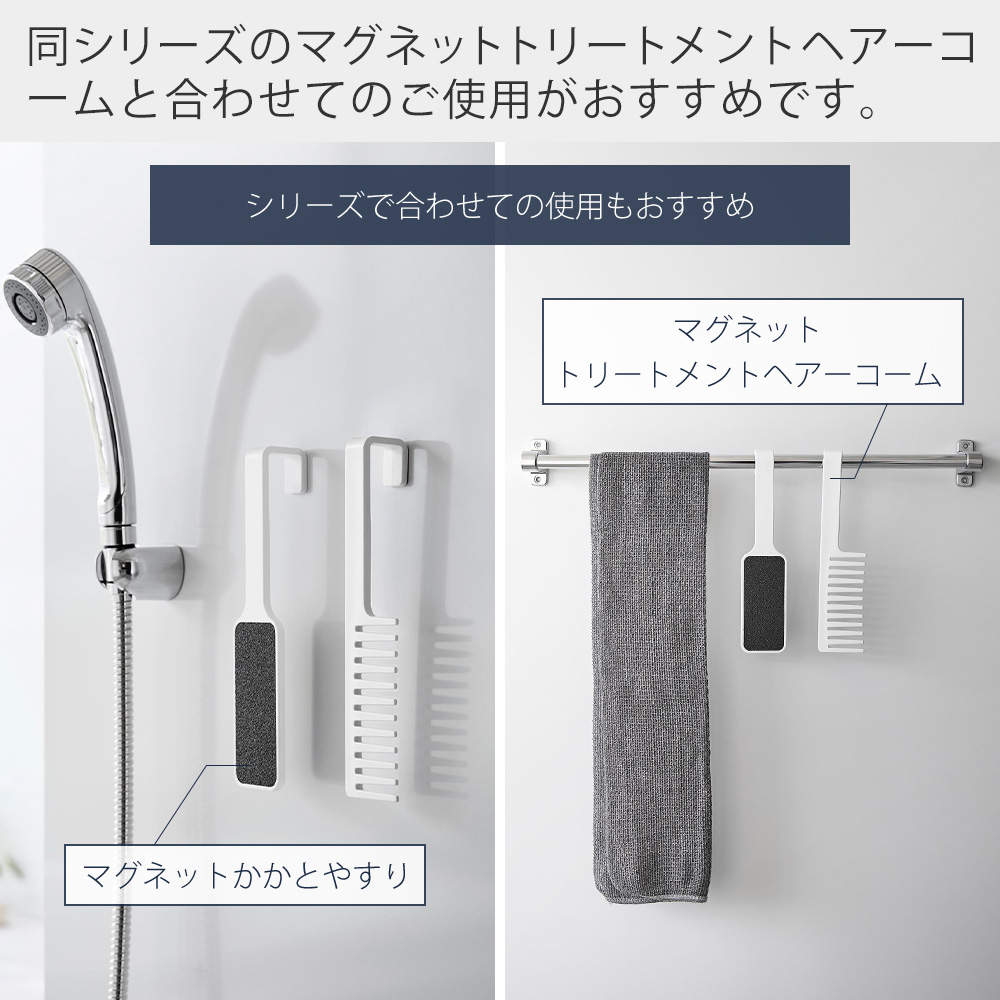 山崎実業 公式 タワー マグネットかかとやすり tower 角質 削り ケア 足裏 両面 浮かせる 引っ掛け 衛生的 ひび割れ 磁石 お風呂 1306 1307 | tower | 09