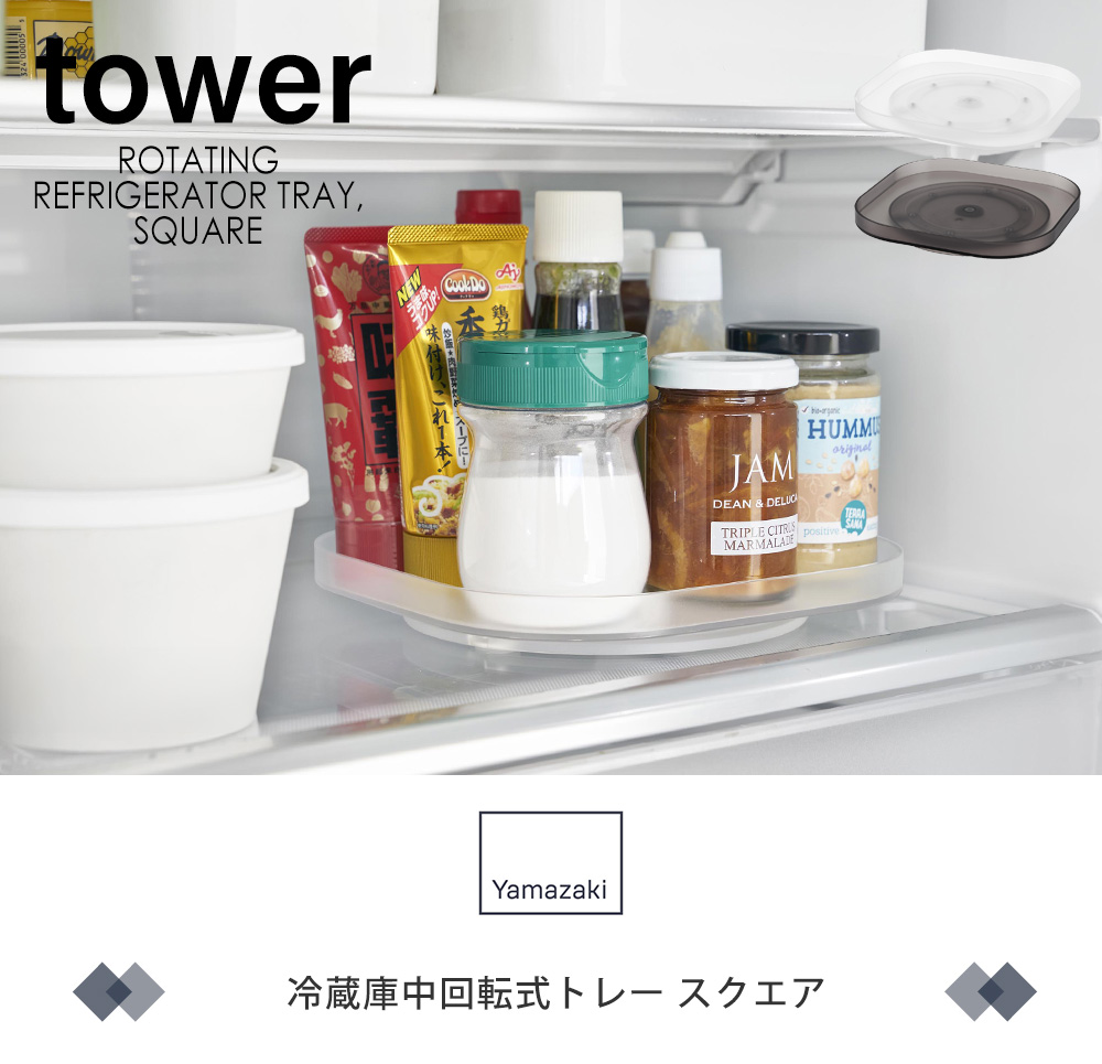 冷蔵庫中回転式トレー スクエア