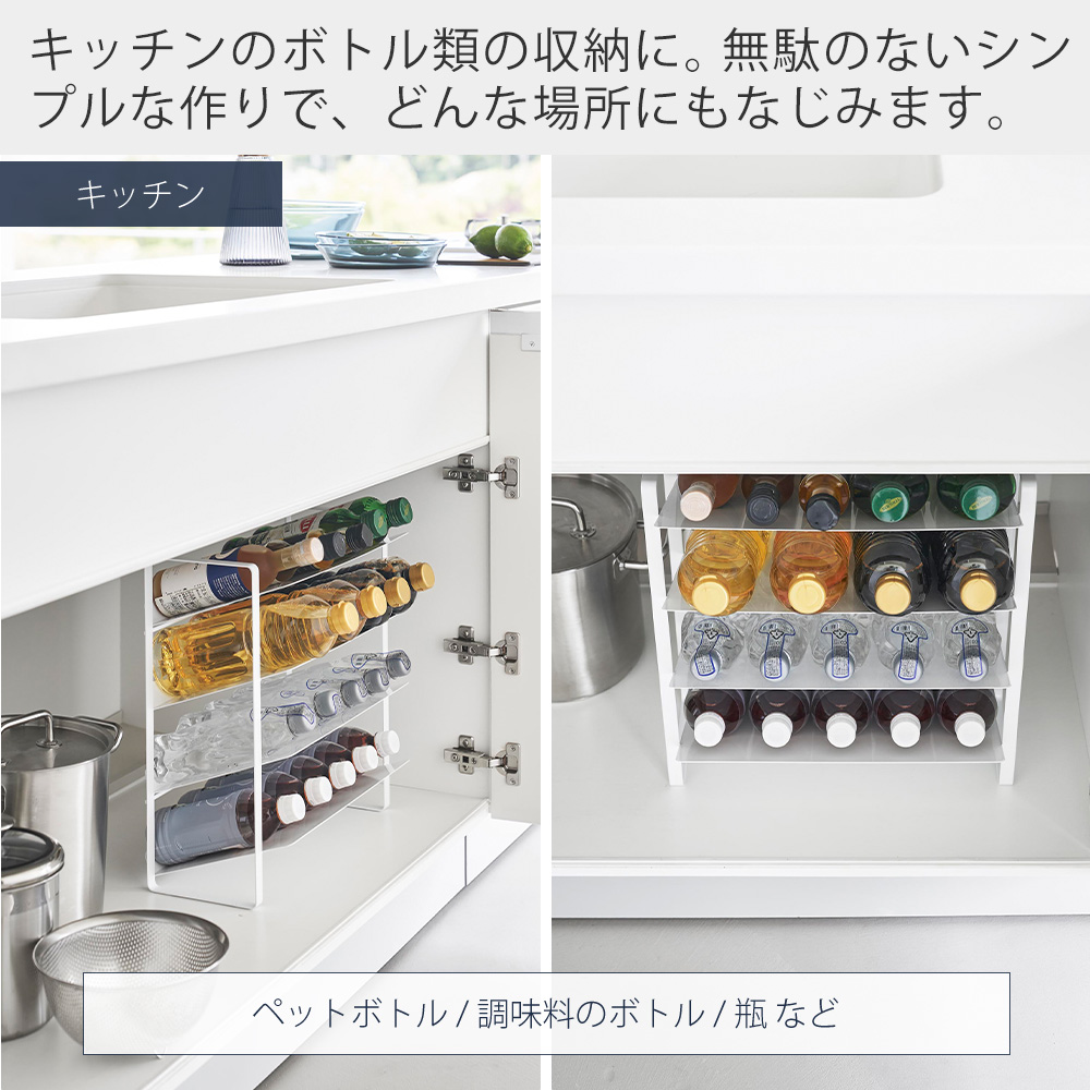 山崎実業 公式 タワー シンク下ワイドボトルストッカー 4段 tower ラック ペットボトル 水筒 500mL 20本 大容量 キッチン 洗面 1338 1339 | tower | 09