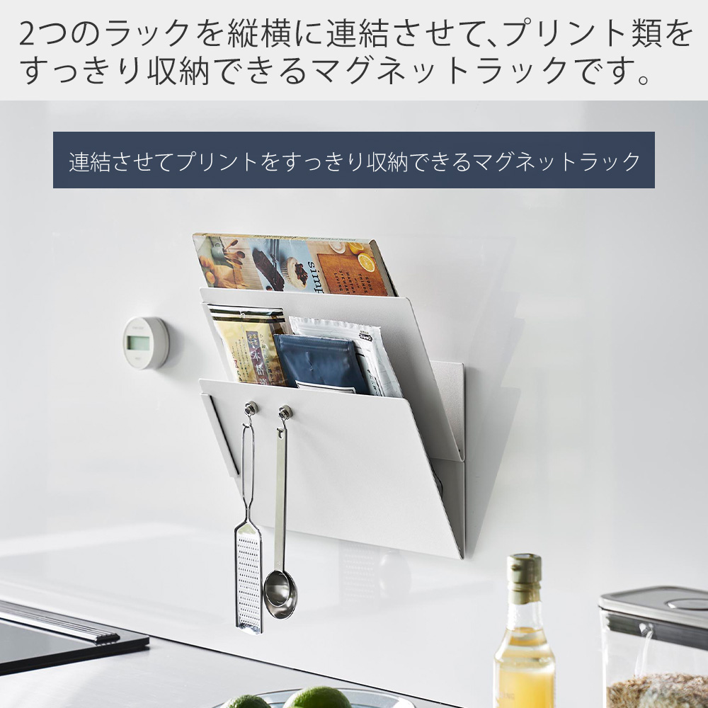 山崎実業 公式 タワー マグネット縦横連結プリント収納ラック 2個組 tower チラシ 冷蔵庫 キッチンパネル 壁面 A4 ファイル 玄関 1341 1342 | tower | 03