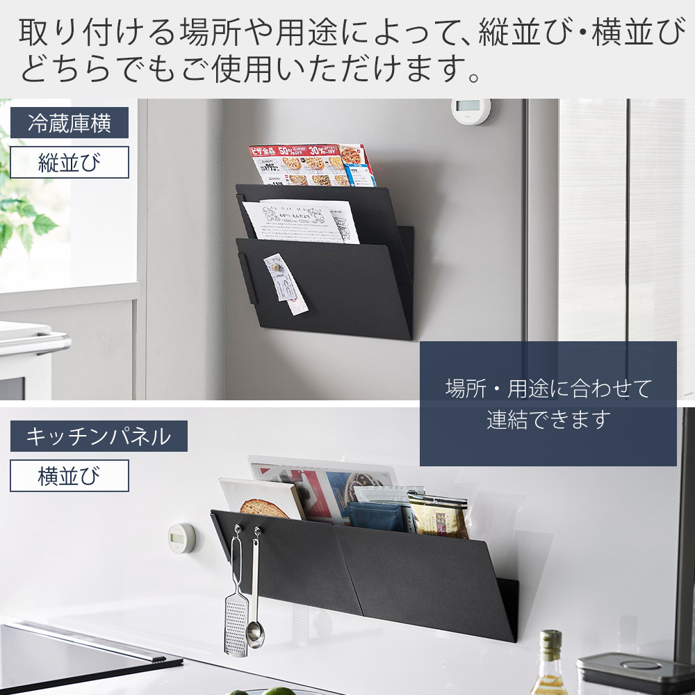山崎実業 公式 タワー マグネット縦横連結プリント収納ラック 2個組 tower チラシ 冷蔵庫 キッチンパネル 壁面 A4 ファイル 玄関 1341 1342 | tower | 04