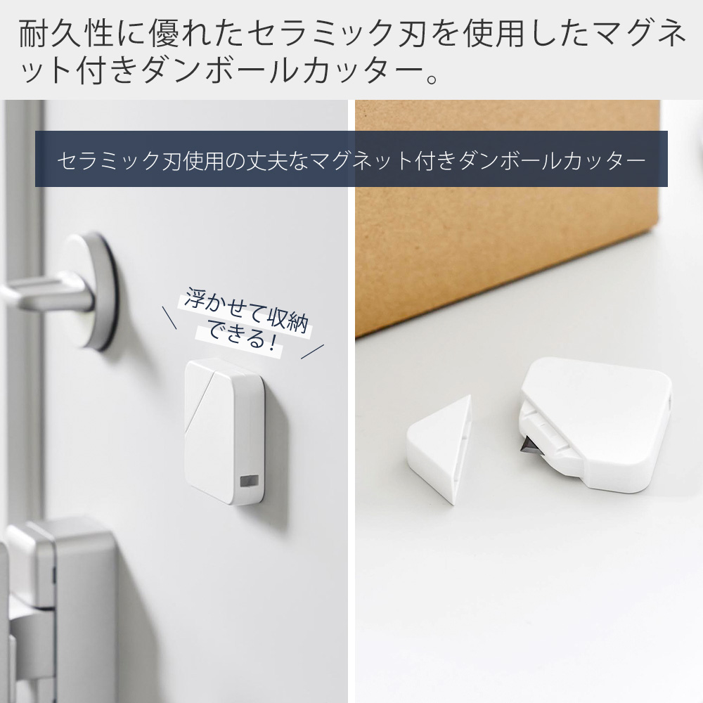 山崎実業 公式 タワー マグネットセラミックダンボールカッター tower 段ボール レター ボックス キッチン 玄関 冷蔵庫 収納 1351 1352 関連画像1