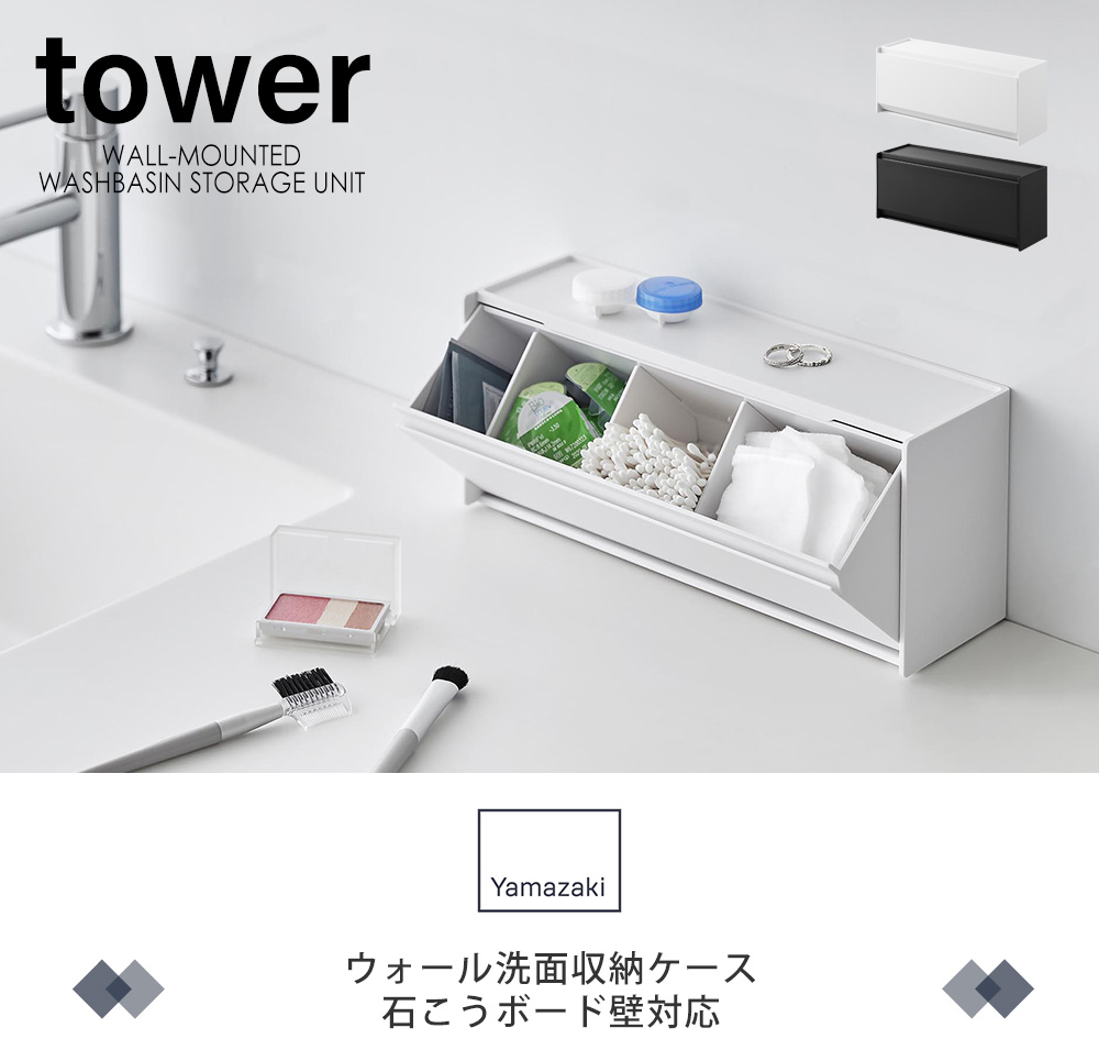 ウォール洗面収納ケース 石こうボード壁対応 タワー