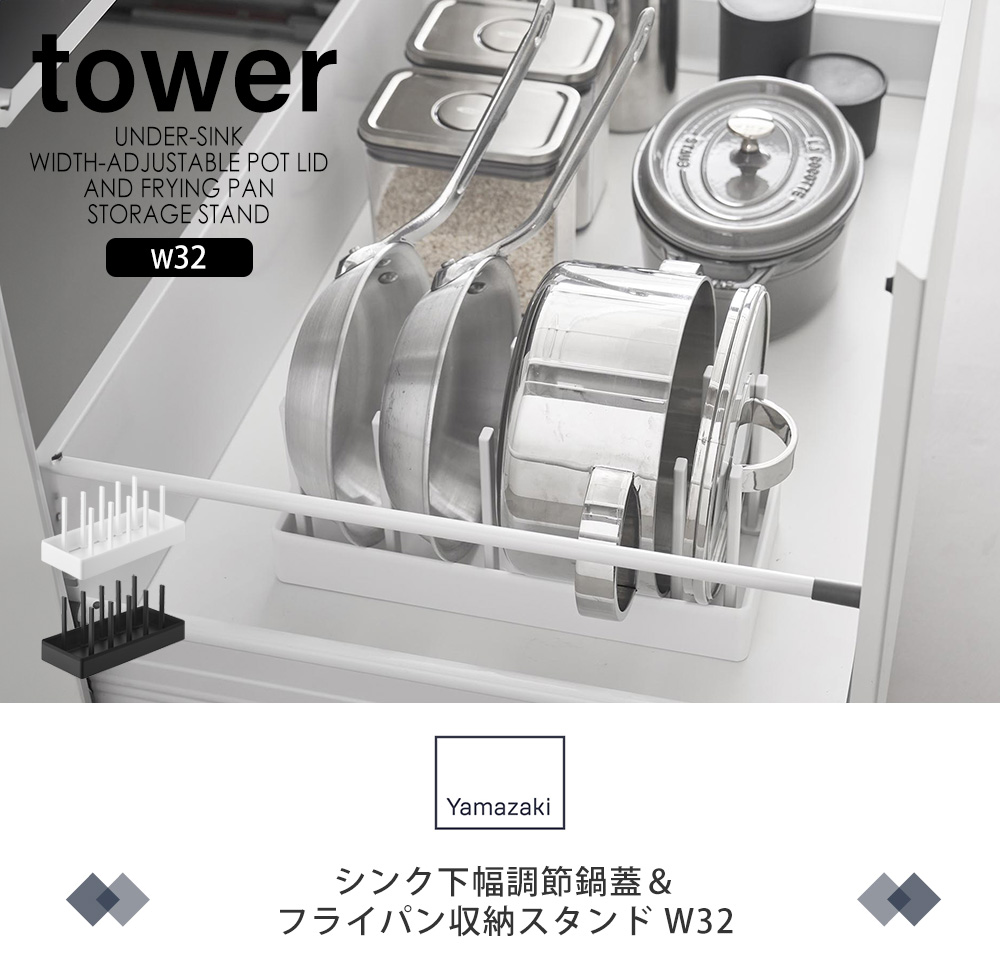 シンク下幅調節鍋蓋＆フライパン収納スタンド タワー
