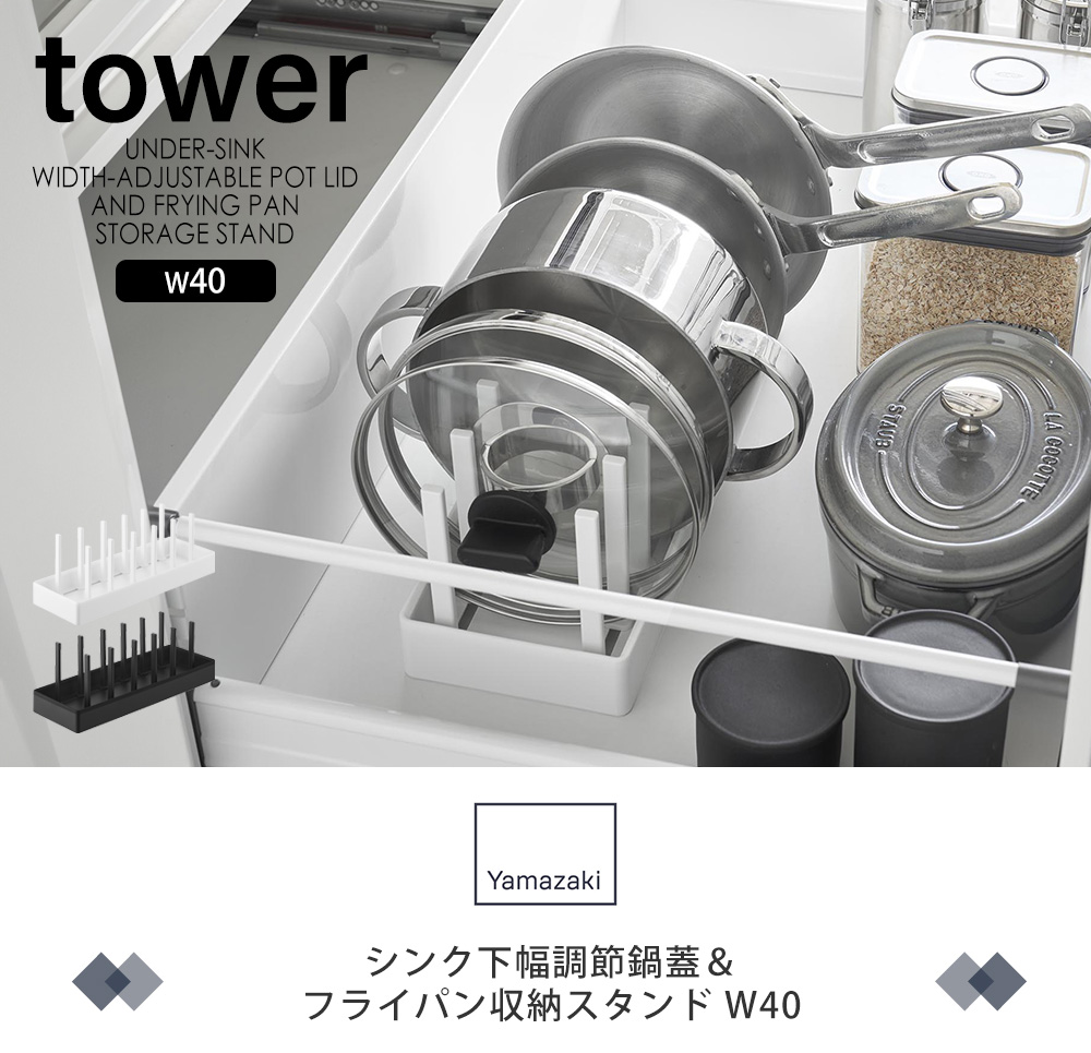 シンク下幅調節鍋蓋＆フライパン収納スタンド タワー