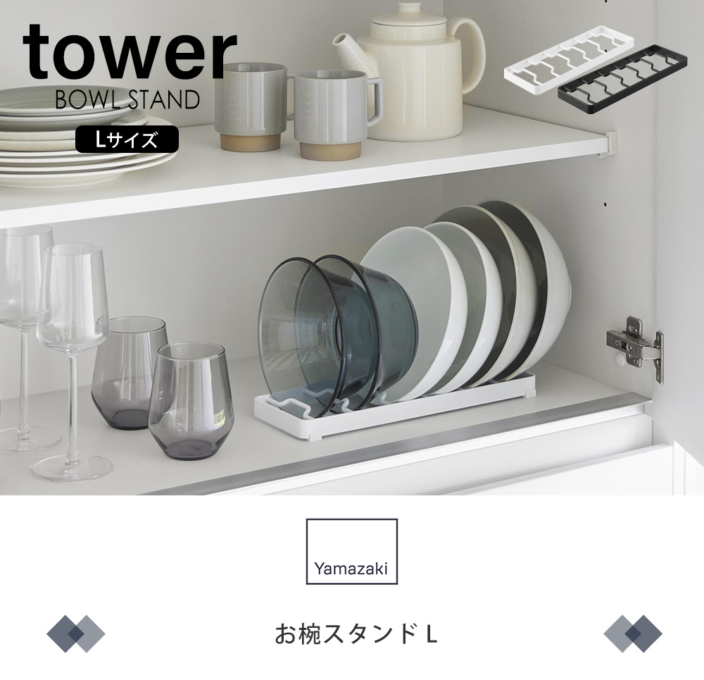お椀スタンド タワー