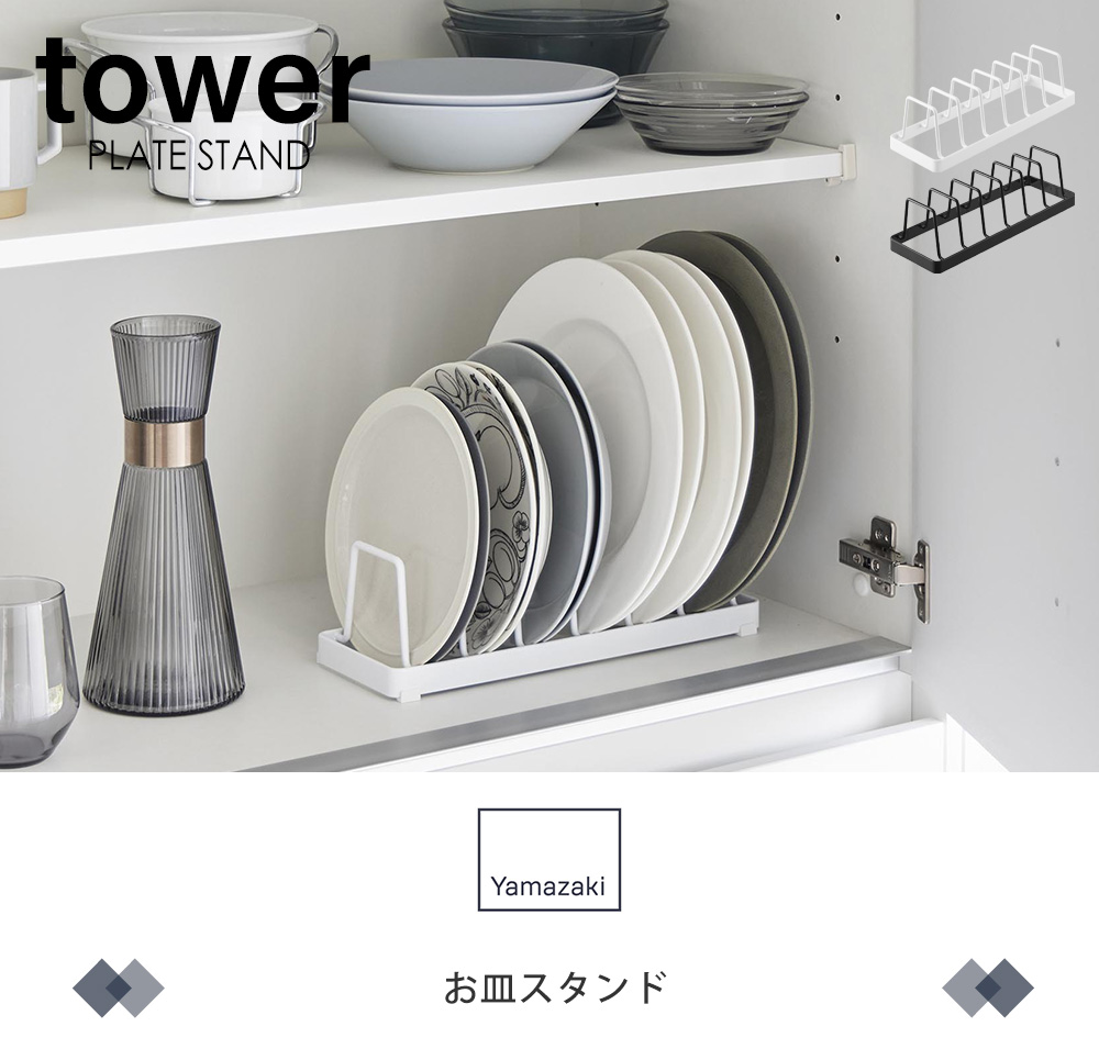 お皿スタンド タワー