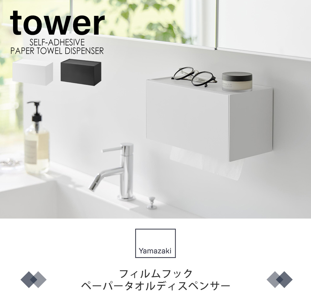 フィルムフックペーパータオルディスペンサー