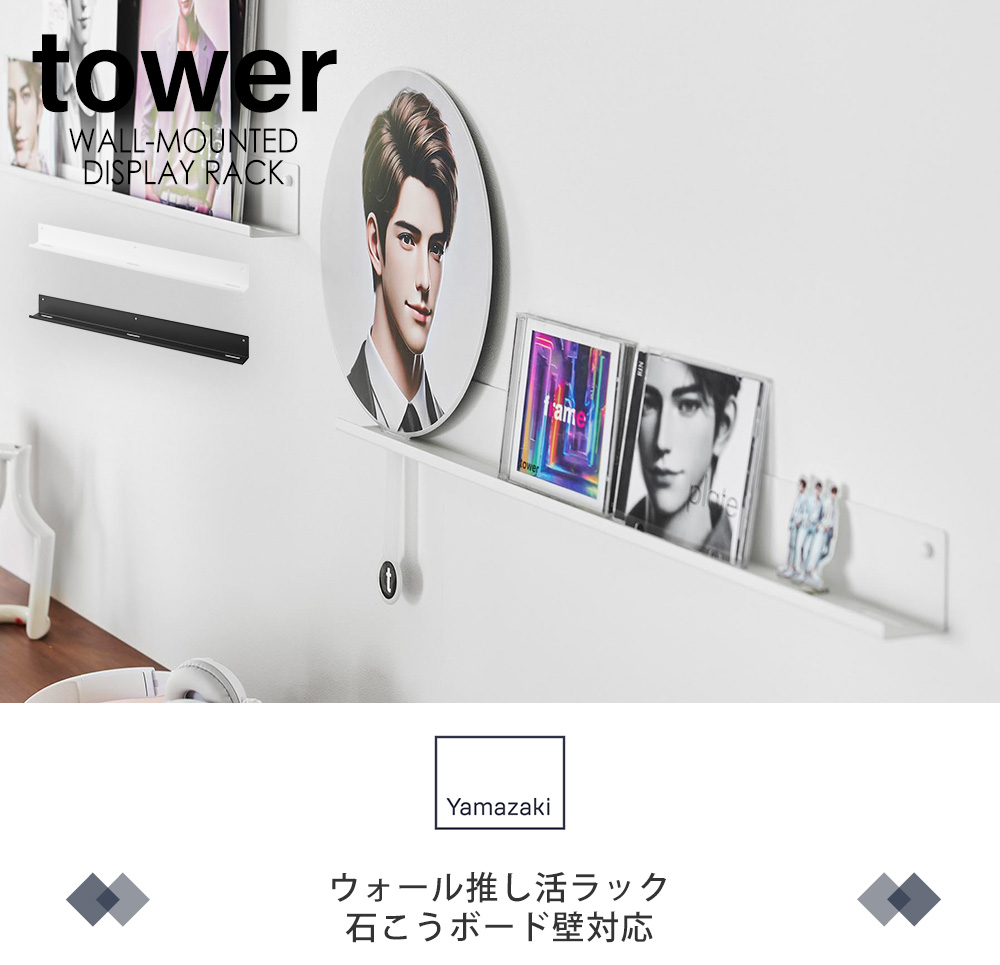 ウォール推し活ラック 石こうボード壁対応