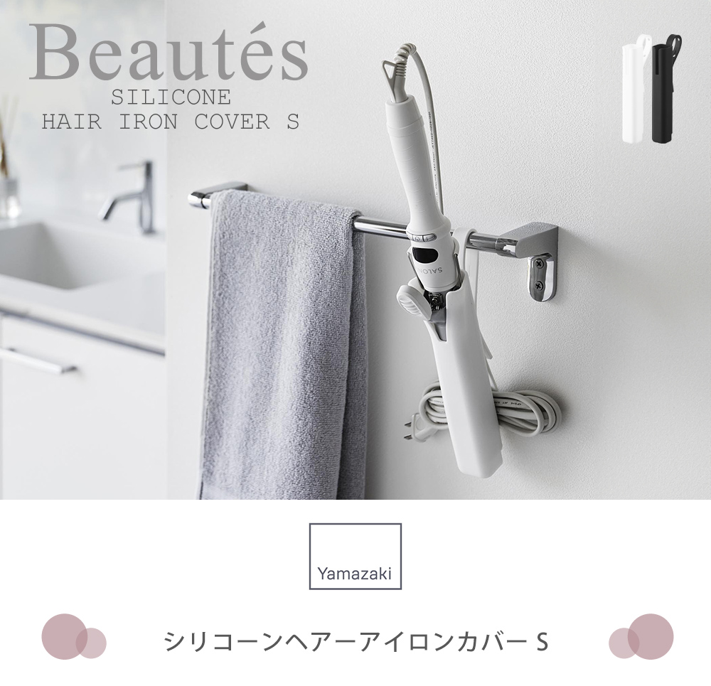 シリコーンヘアーアイロンカバー ボーテス