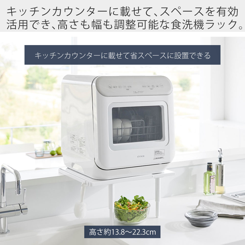 山崎実業 公式 タワー カウンターに載せられる伸縮食洗機ラック ハイタイプ tower 置き台 スタンド 耐荷重 高さ調整 シンク上 5305 5306 関連画像1