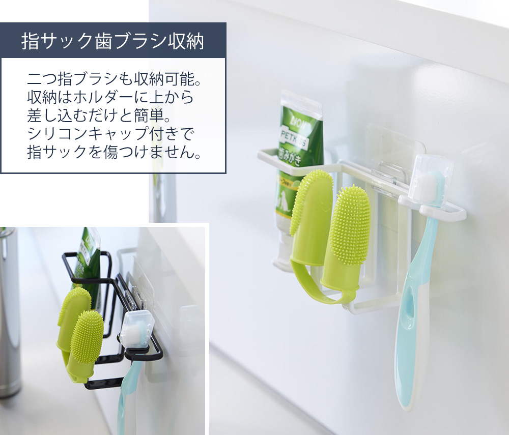 山崎実業 公式 ヌークス フィルムフックペット用歯磨きセットホルダー