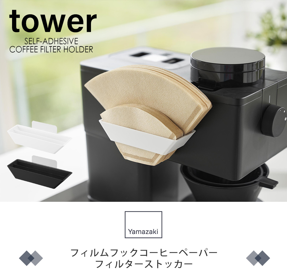フィルムフックコーヒーペーパーフィルターストッカー タワー