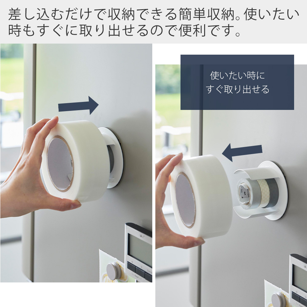 山崎実業 公式 タワー マグネットテープホルダー tower 収納 粘着テープ マスキングテープ セロハン 輪ゴム 冷蔵庫 浮かせる収納 8456 8457 | tower | 05