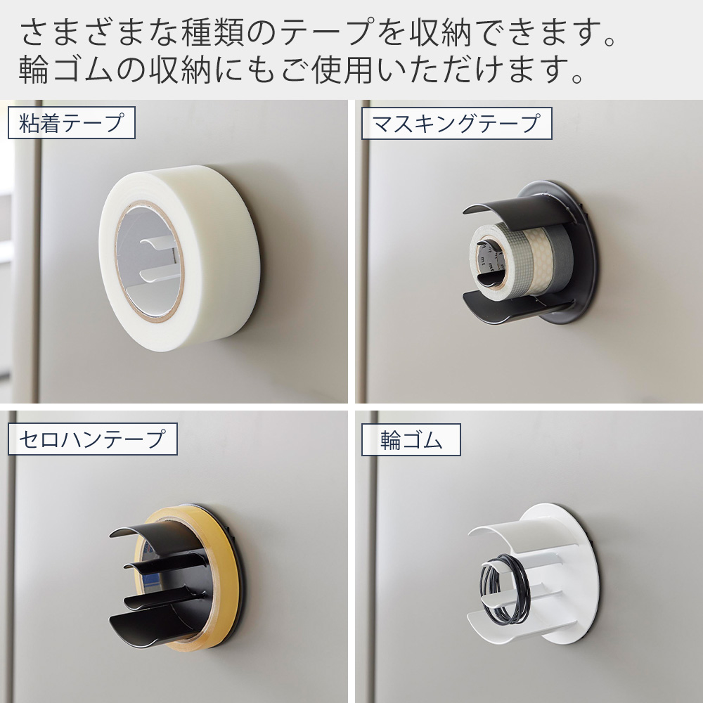 山崎実業 公式 タワー マグネットテープホルダー tower 収納 粘着テープ マスキングテープ セロハン 輪ゴム 冷蔵庫 浮かせる収納 8456 8457 | tower | 07