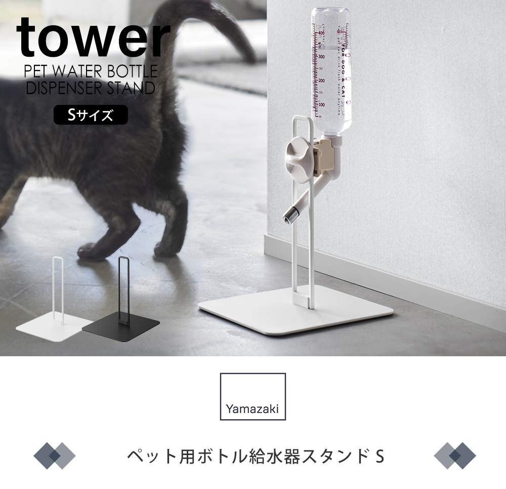ペット用ボトル給水器スタンド