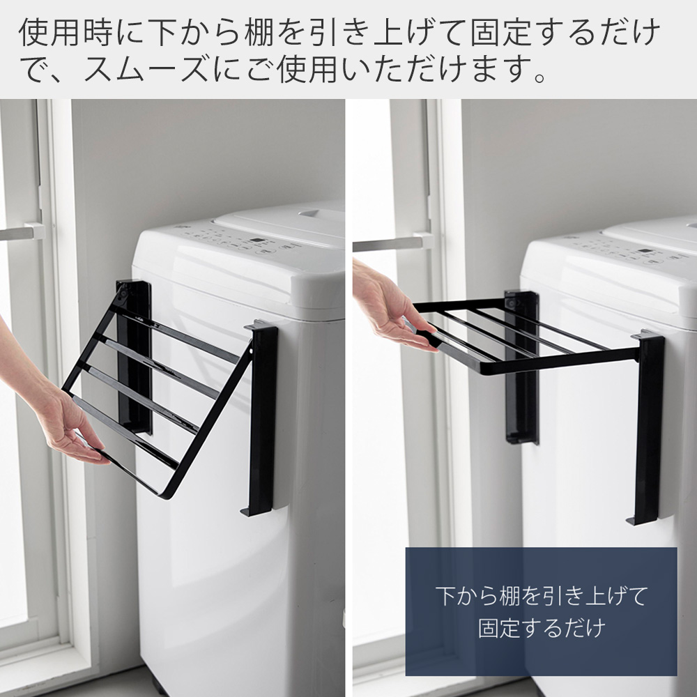 山崎実業 公式 タワー 使いやすい高さに開くマグネット洗濯機横折り畳み棚 tower 洗面台 タオル置き 洋服 一時置き コンパクト 10019 10020 関連画像2