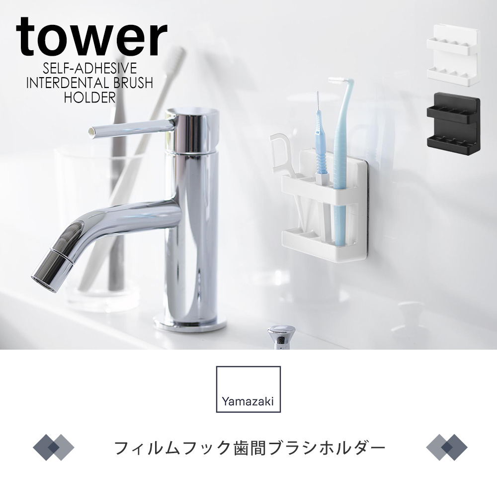 フィルムフック歯間ブラシホルダー