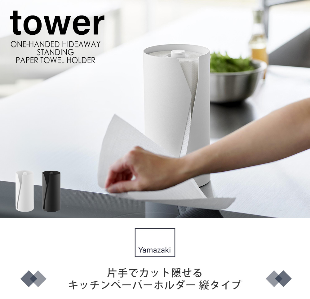 片手でカット隠せるキッチンペーパーホルダー 縦タイプ