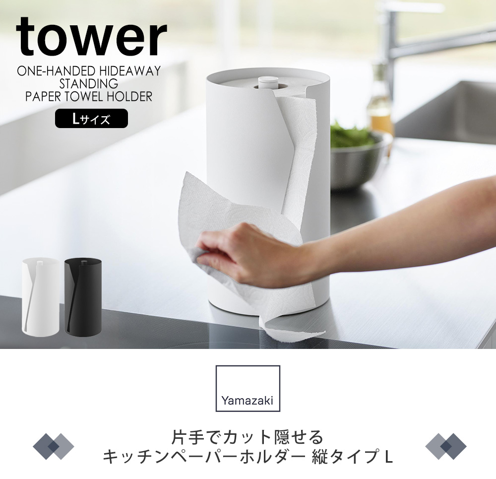 片手でカット隠せるキッチンペーパーホルダー 縦タイプ