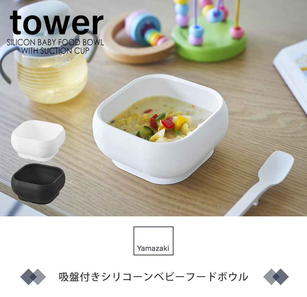 吸盤付きシリコーンベビーフードボウル