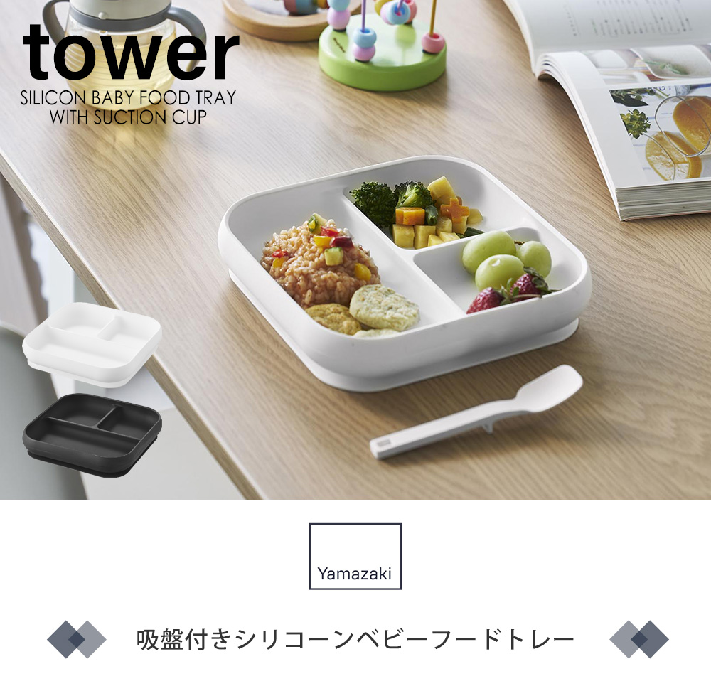 吸盤付きシリコーンベビーフードトレー