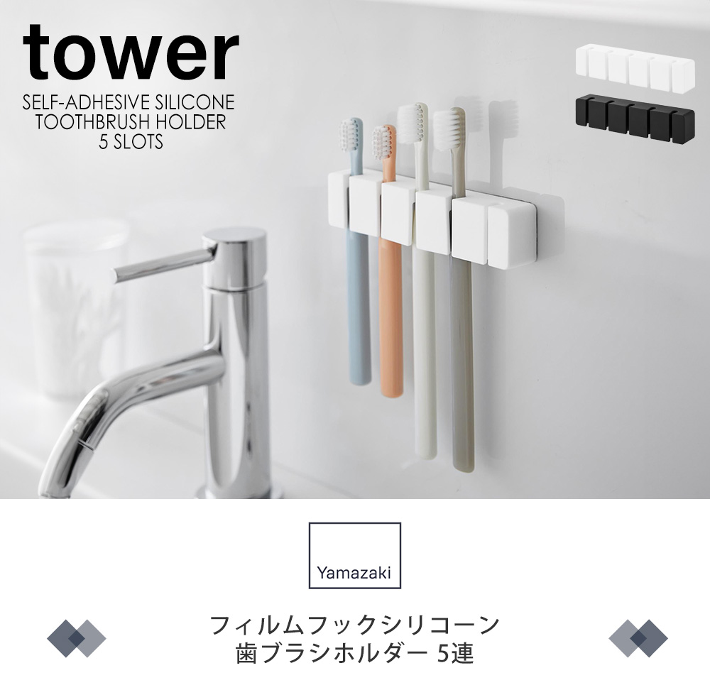 フィルムフックシリコーン歯ブラシホルダー 5連