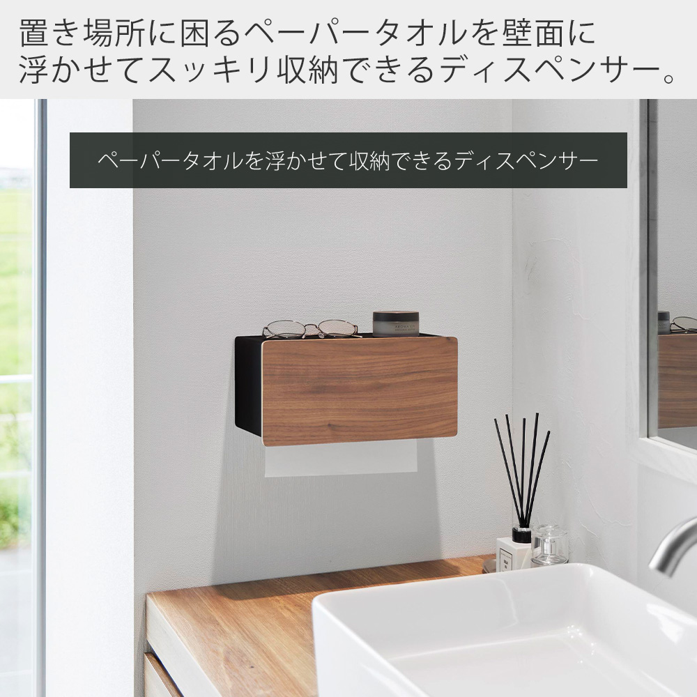 山崎実業 公式 リン ウォールペーパータオルデ...の詳細画像1