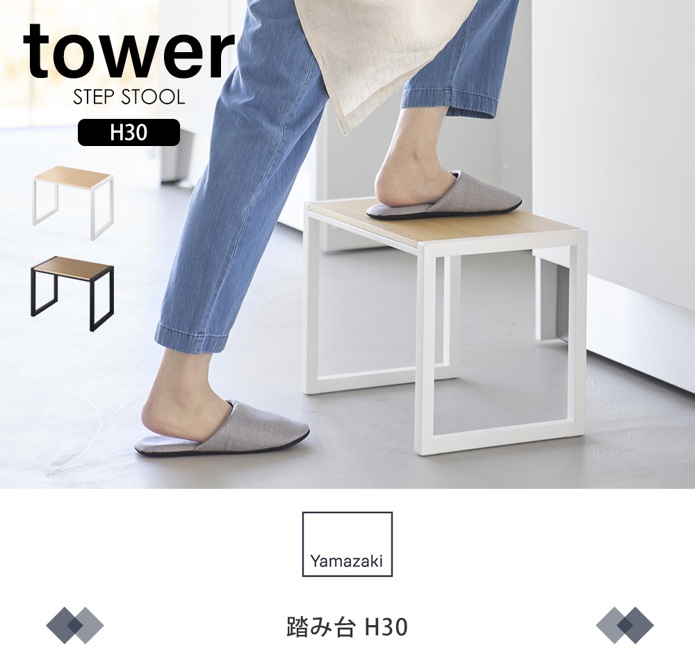 踏み台