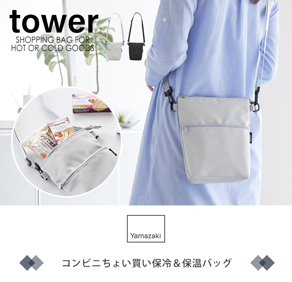 コンビニちょい買い保冷＆保温バッグ