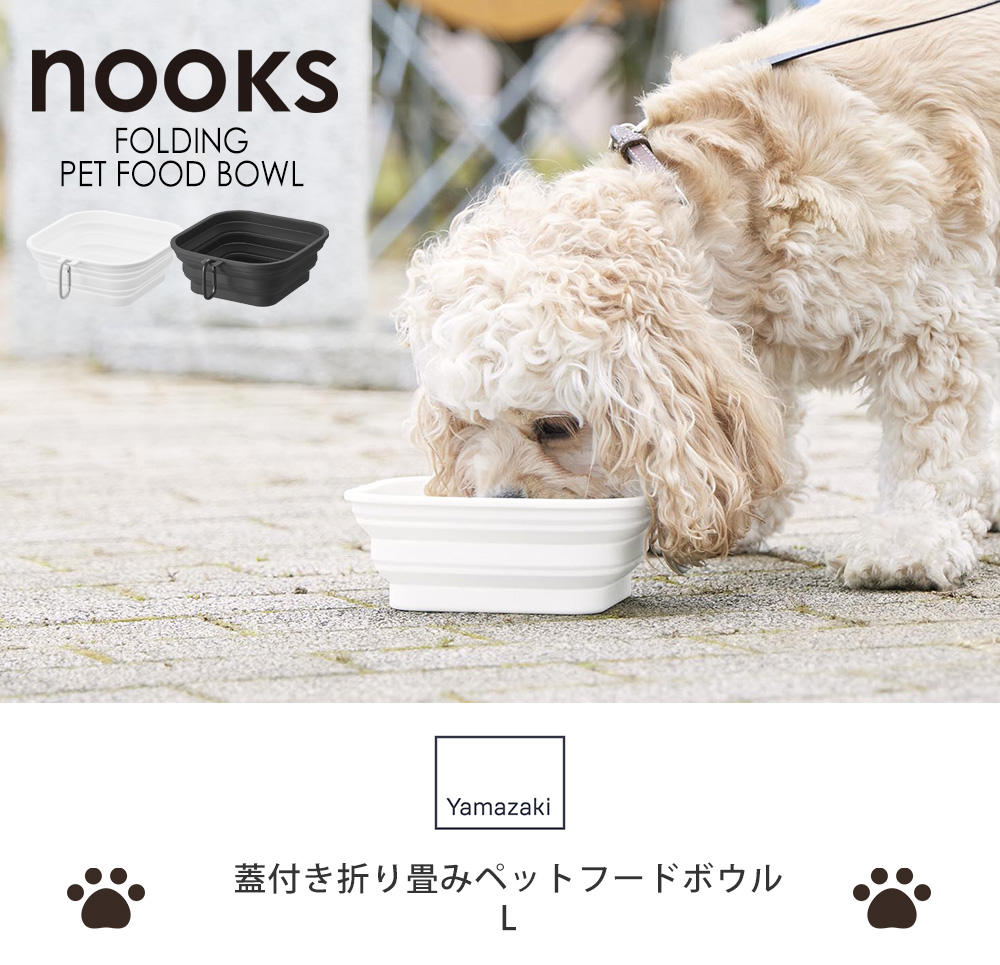 蓋付き折り畳みペットフードボウル ヌークス