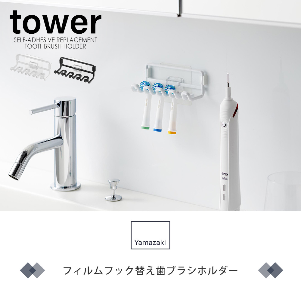 フィルムフック替え歯ブラシホルダー