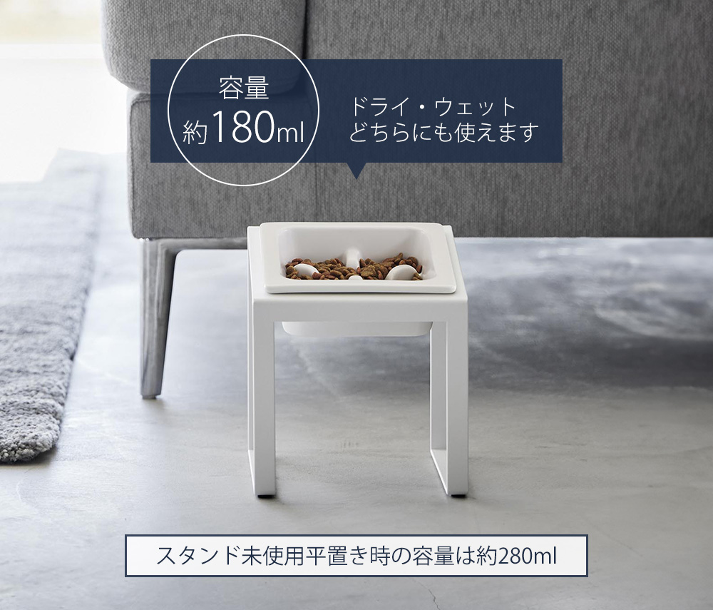 山崎実業 公式 ヌークス 早食い防止ペットフードボウルスタンド 斜め