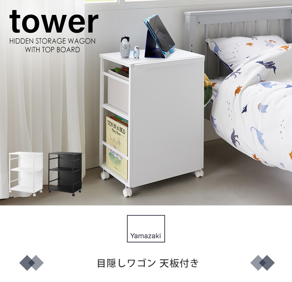 目隠しワゴン L