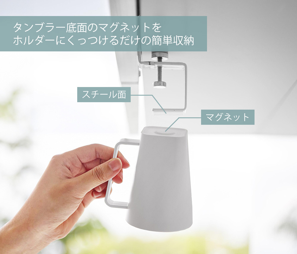 山崎実業 公式 ミスト 洗面戸棚下マグネット取っ手付きタンブラー MIST