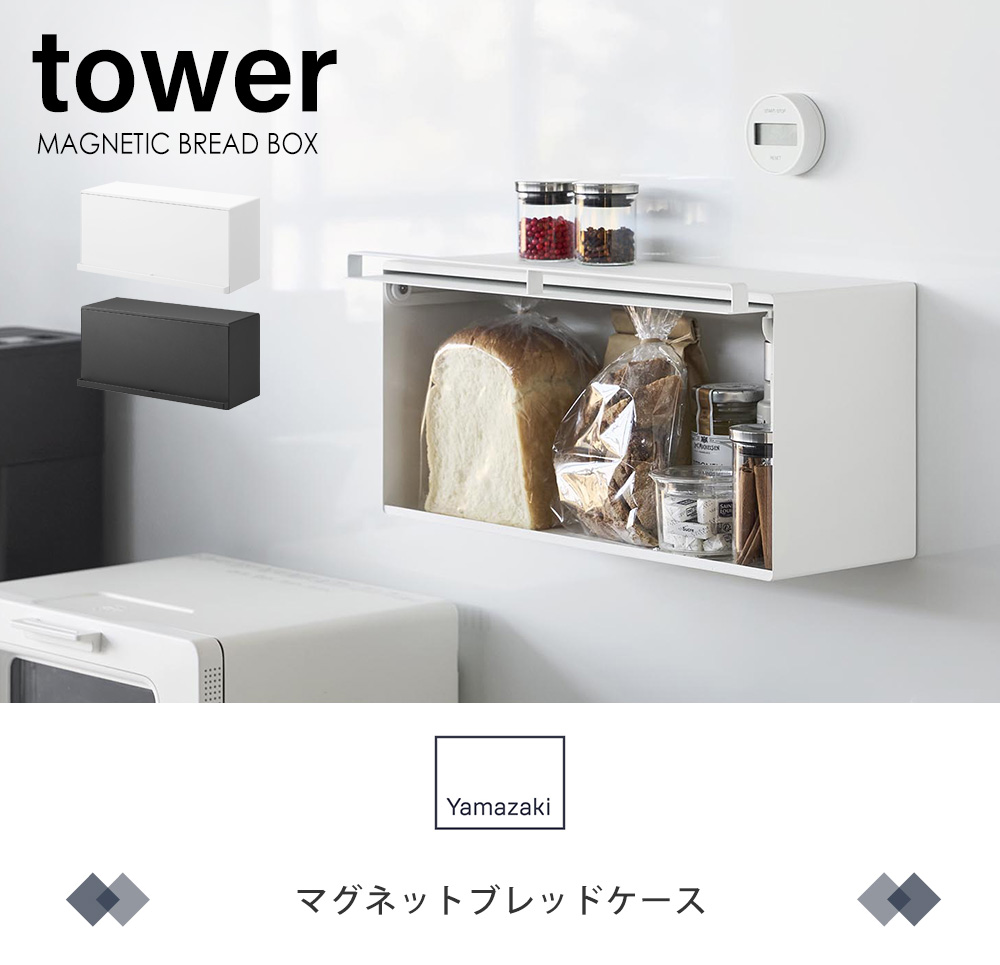 マグネットブレッドケース タワー