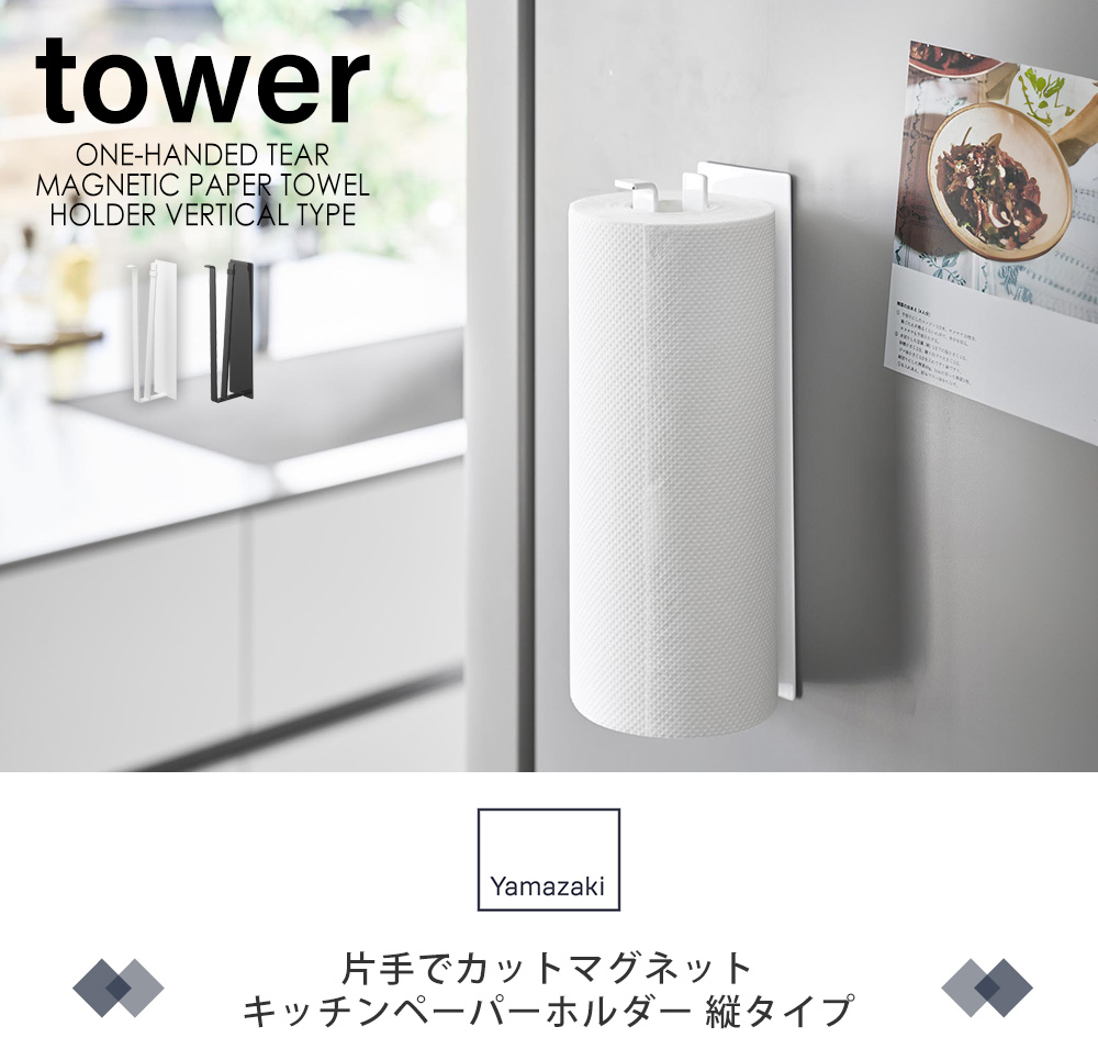片手でカット隠せるキッチンペーパーホルダー 縦タイプ