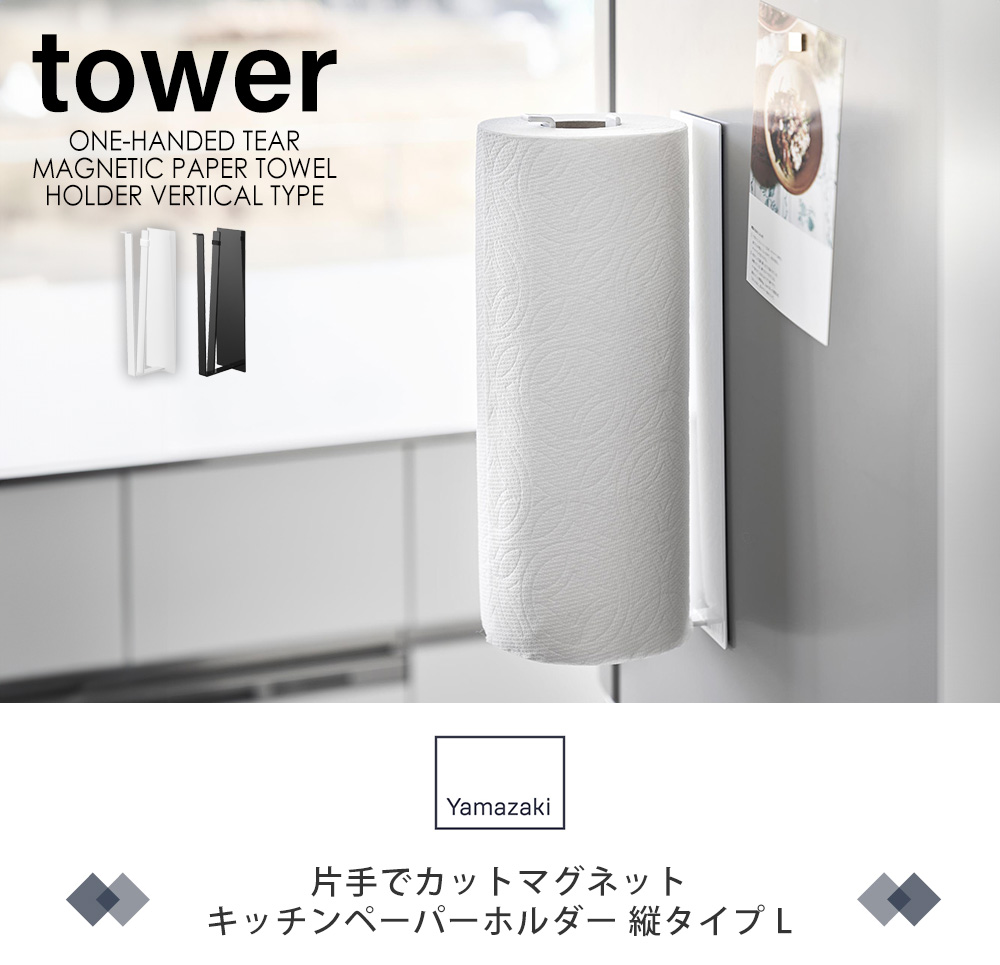 片手でカット隠せるキッチンペーパーホルダー 縦タイプ