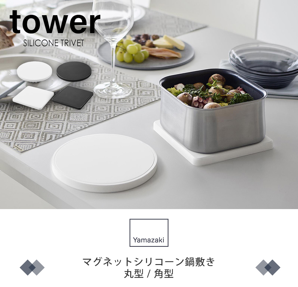 マグネットシリコーン鍋敷き タワー