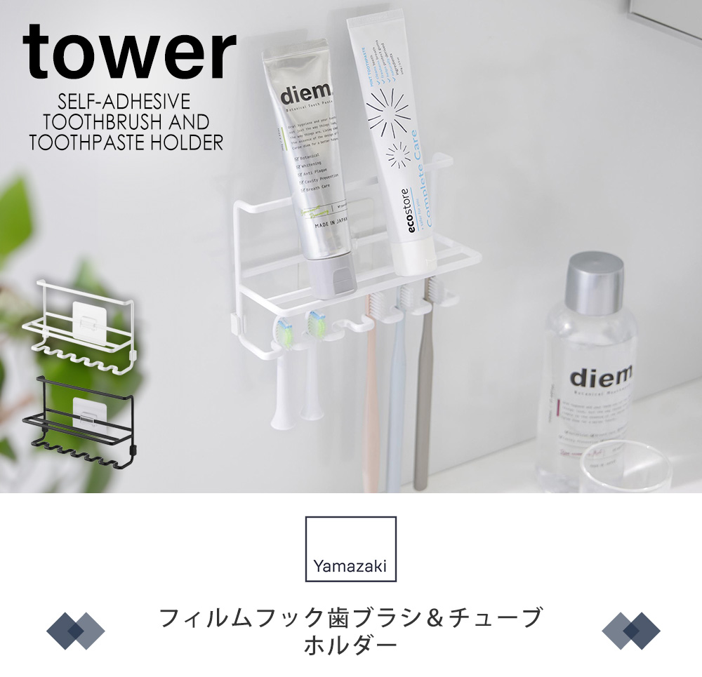 フィルムフック歯ブラシ＆チューブホルダー