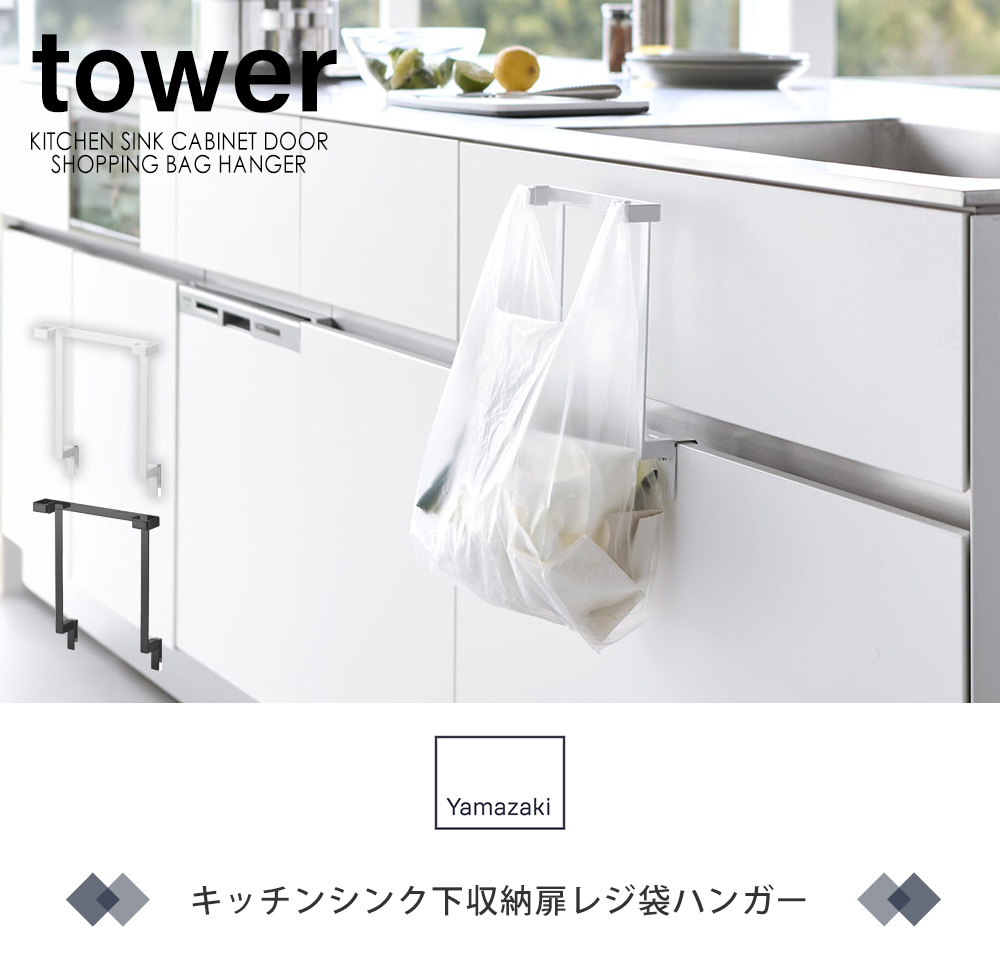 キッチンシンク下収納扉レジ袋ハンガー