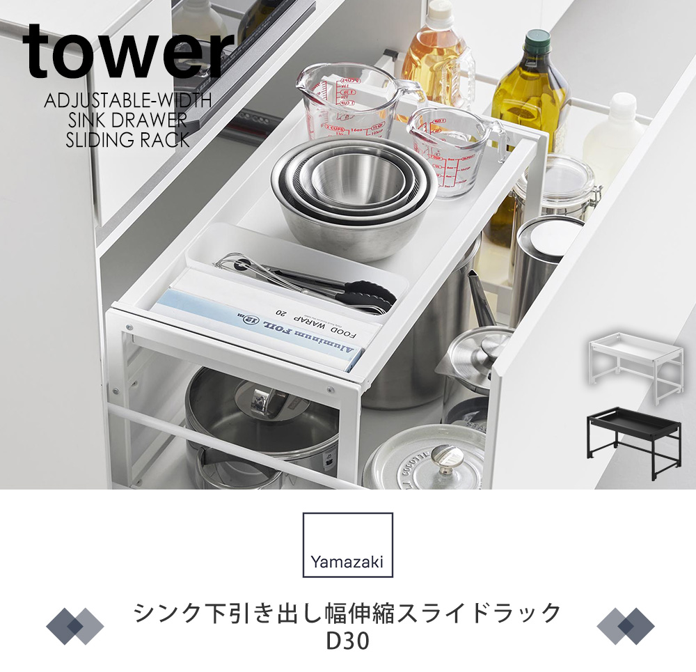 シンク下引き出し幅伸縮スライドラック