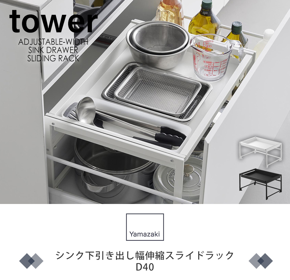 シンク下引き出し幅伸縮スライドラック