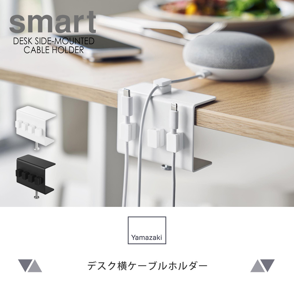 デスク横ケーブルホルダー