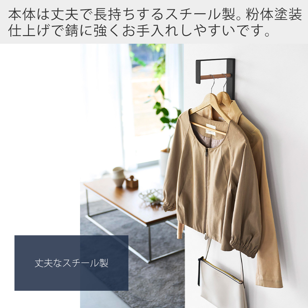 tower 山崎実業 公式 タワー 壁付けコートハンガー 室内物干し 一時