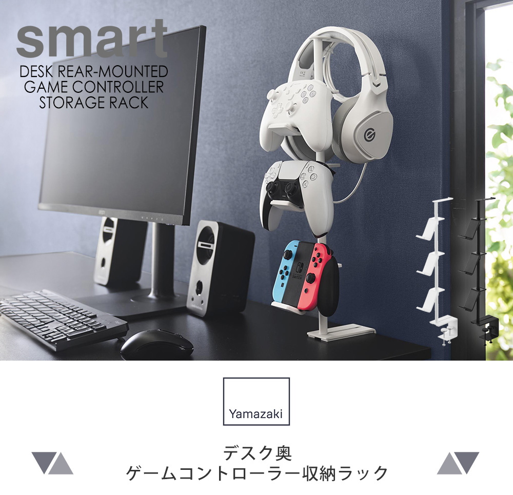 デスク奥ゲームコントローラー収納ラック