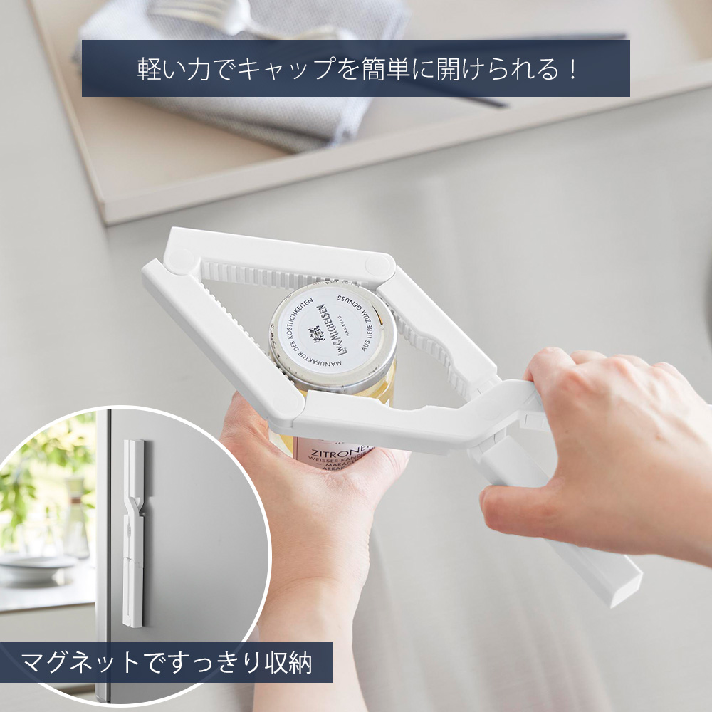 山崎実業 公式 タワー 軽い力で開けられるマグネットキャップオープナー tower 高齢者 ペットボトル 介護用品 瓶 蓋開け 缶 10430 10431 関連画像1