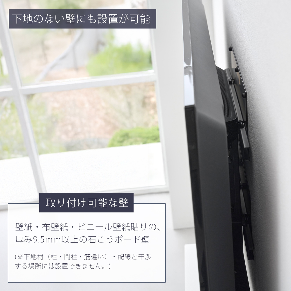 山崎実業 公式 スマート 壁付けテレビホルダー smart テレビ 壁掛け